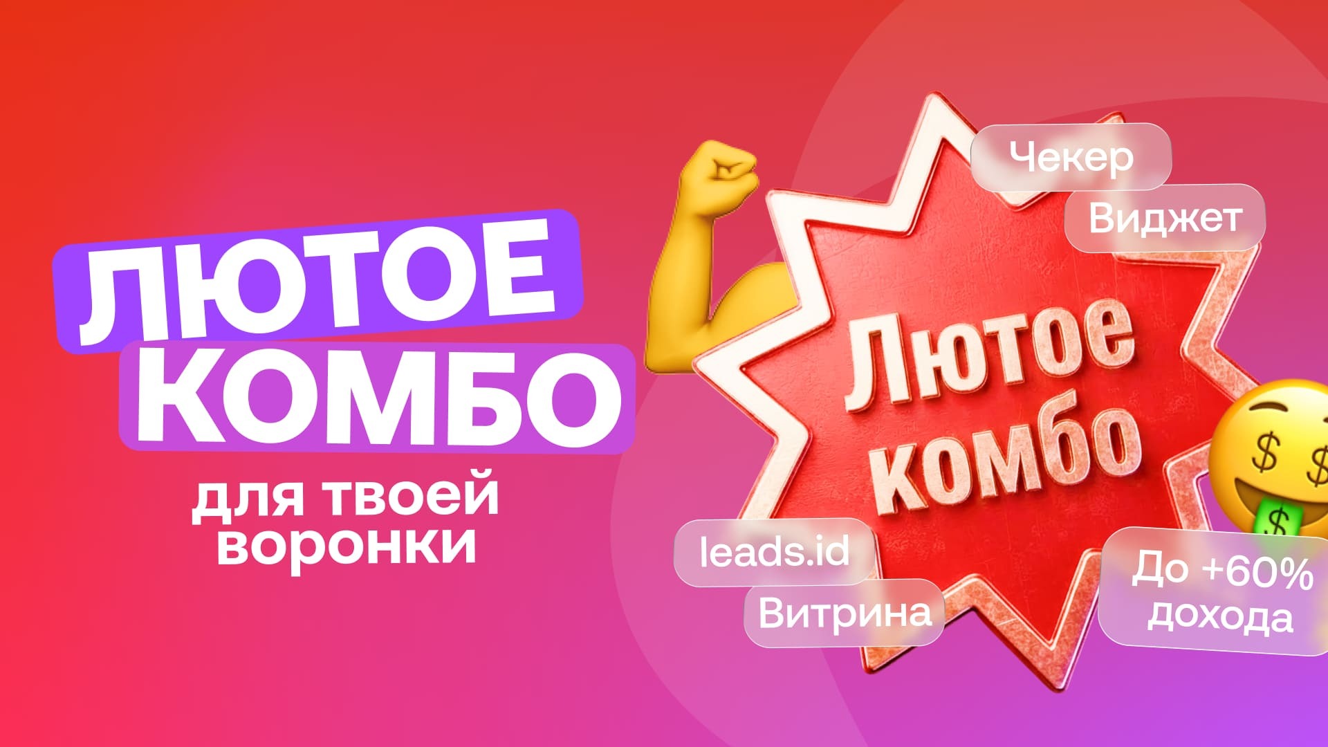 Лютое комбо от LEADS SU | Изображение 2