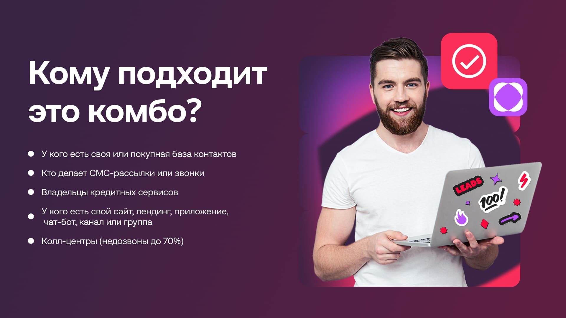 Как внедрить лютое комбо от LEADS SU в воронку | Изображение 4