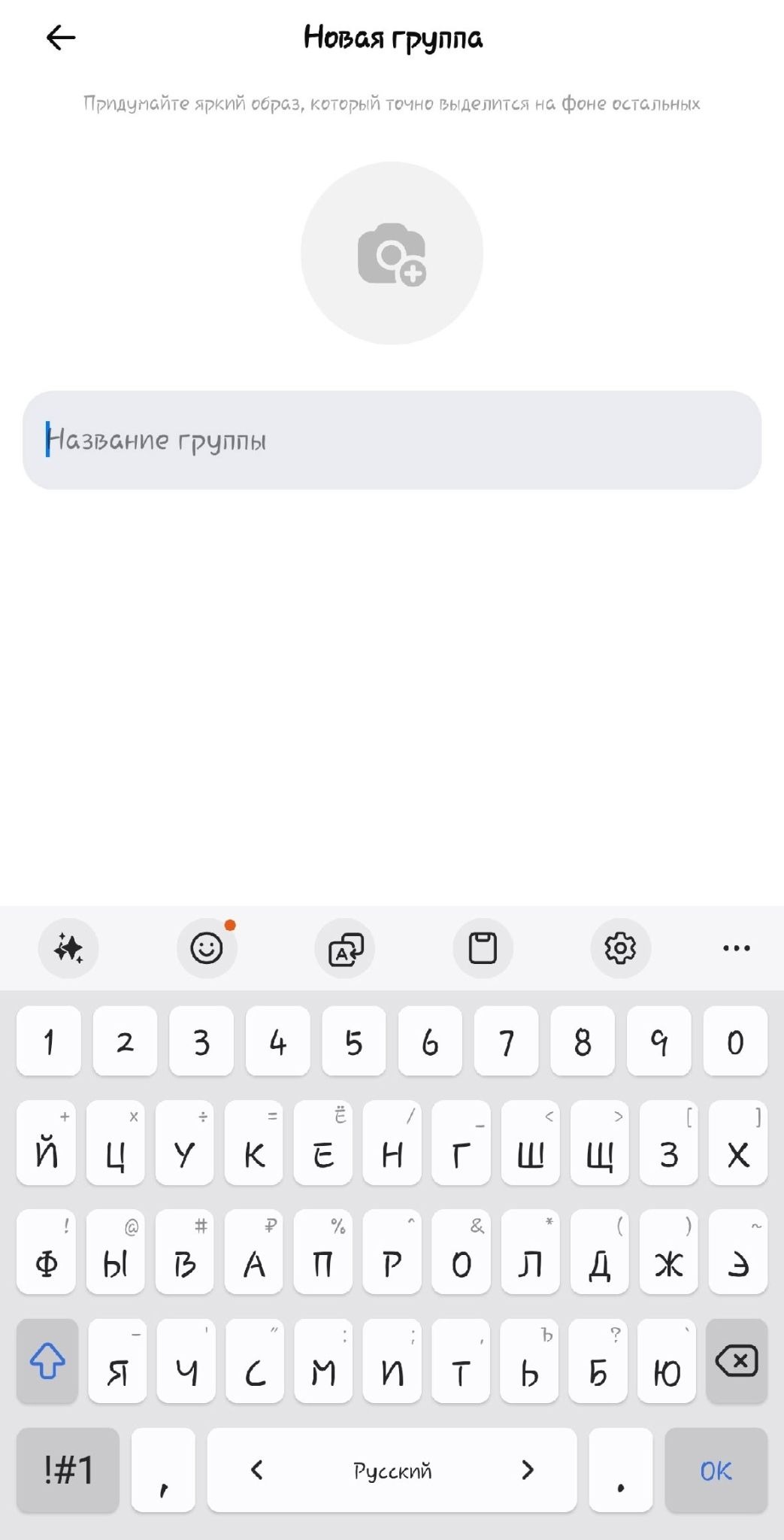 Как создать чат в Макс | Изображение 2