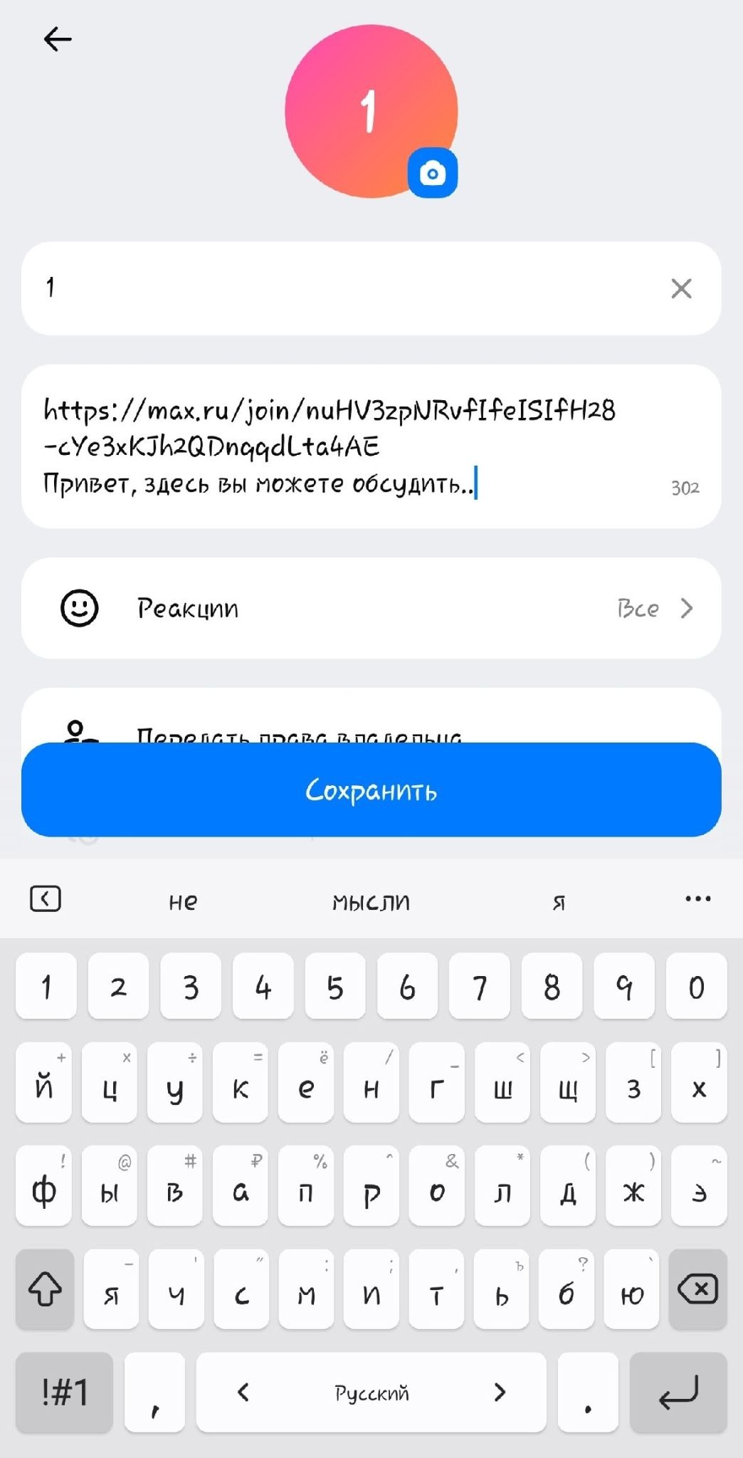 Чат в мессенджере Макс | Изображение 4