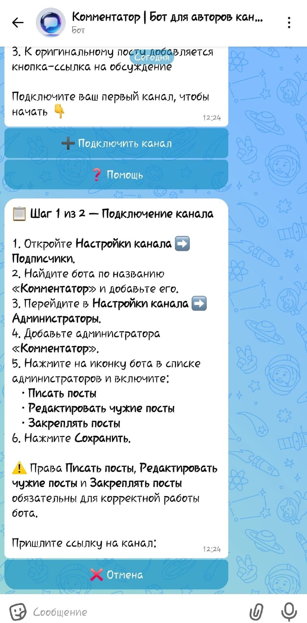 Как включить комментарии в канале мессенджера Макс | Изображение 9