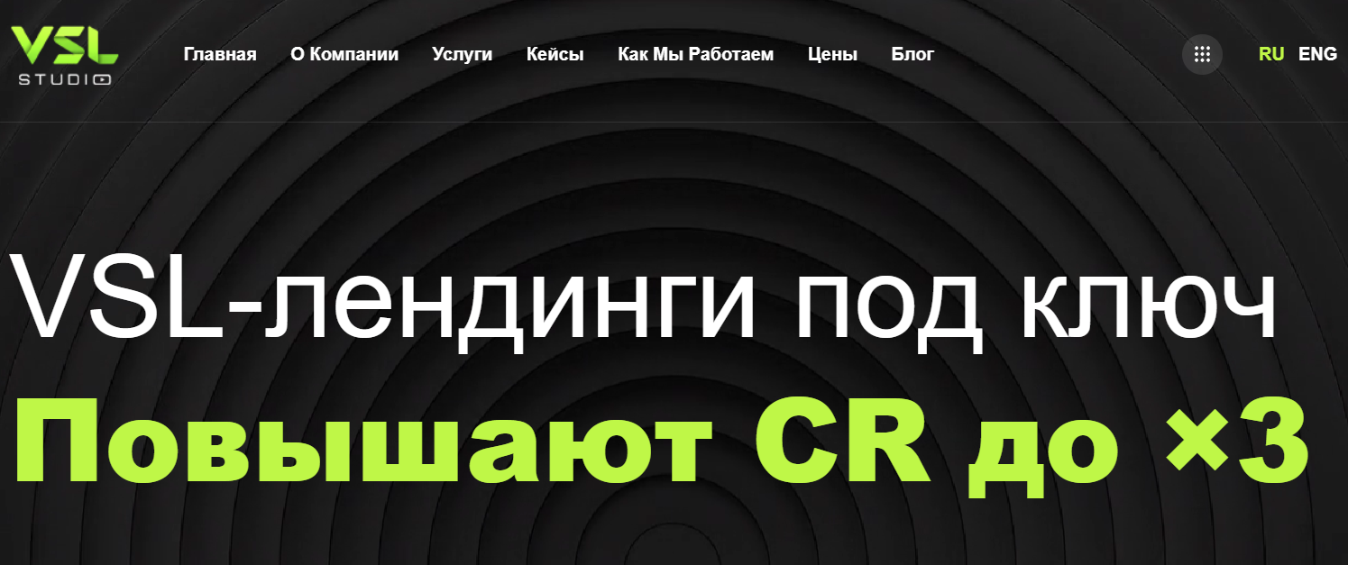 VSL Studio сайт | Изображение 3