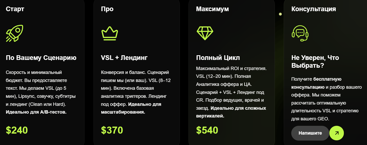 Стоимость услуг VSL Studio | Изображение 8