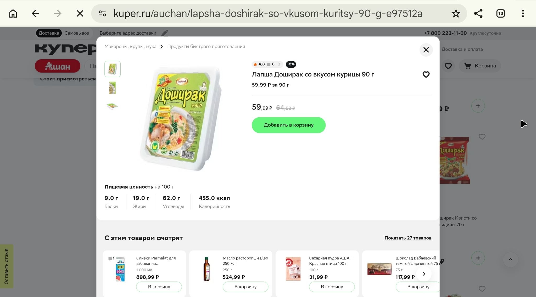 Арбитраж трафика на доставке еды | Изображение 1