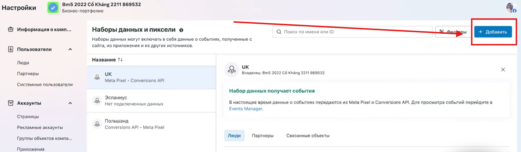 Как настроить CAPI в Facebook | Изображение 4
