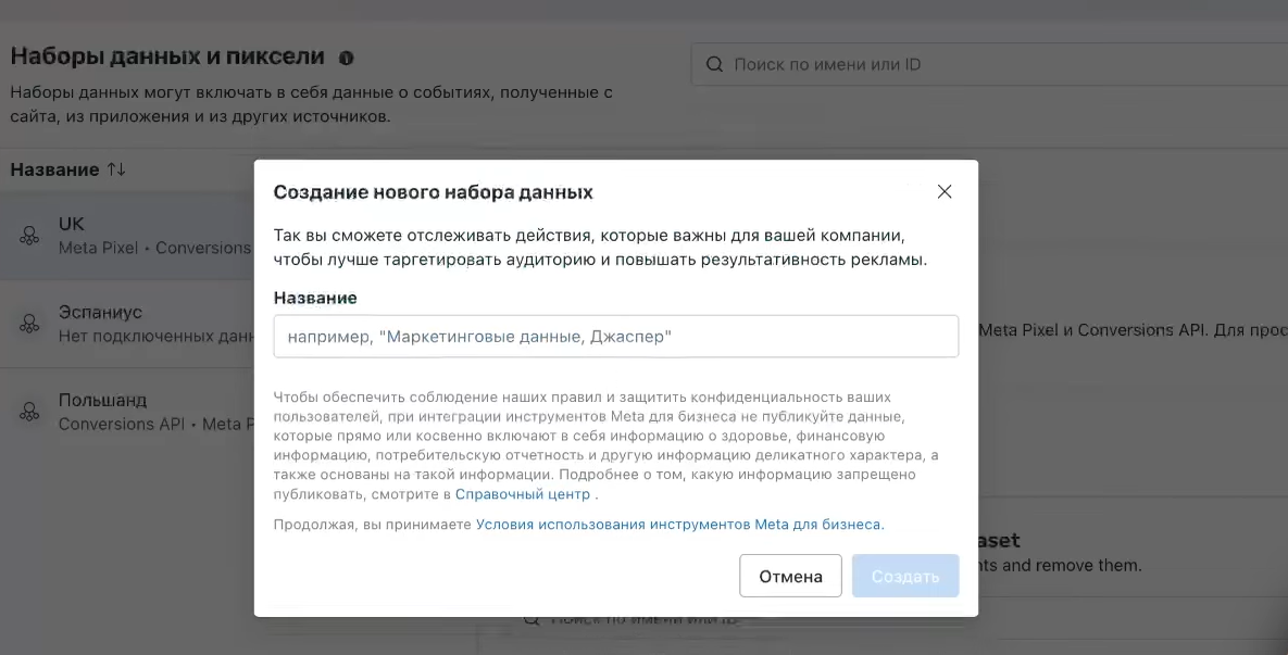 Как настроить CAPI в Фейсбук | Изображение 5
