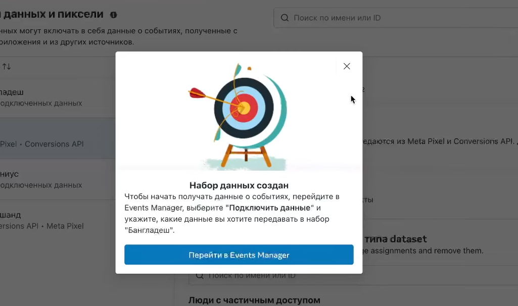 Как настроить CAPI в Facebook Ads | Изображение 6