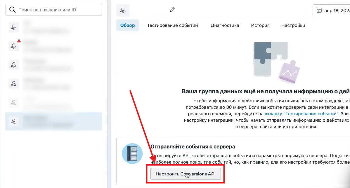 Как настроить Conversions API в Facebook Ads | Изображение 7