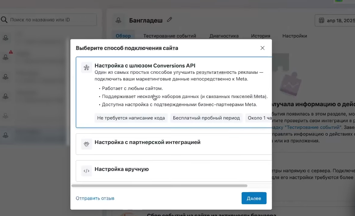 Как настроить Conversions API в Facebook Business Manager | Изображение 8
