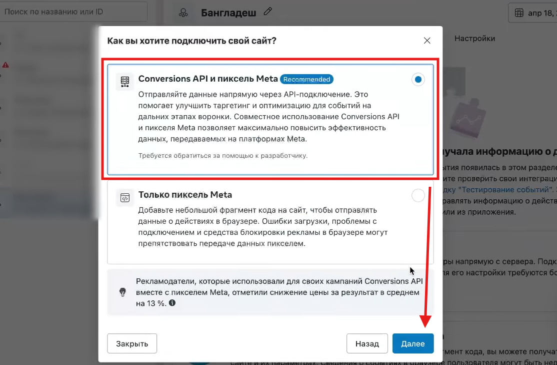 Как настроить Conversions API в Фейсбук эдс | Изображение 9