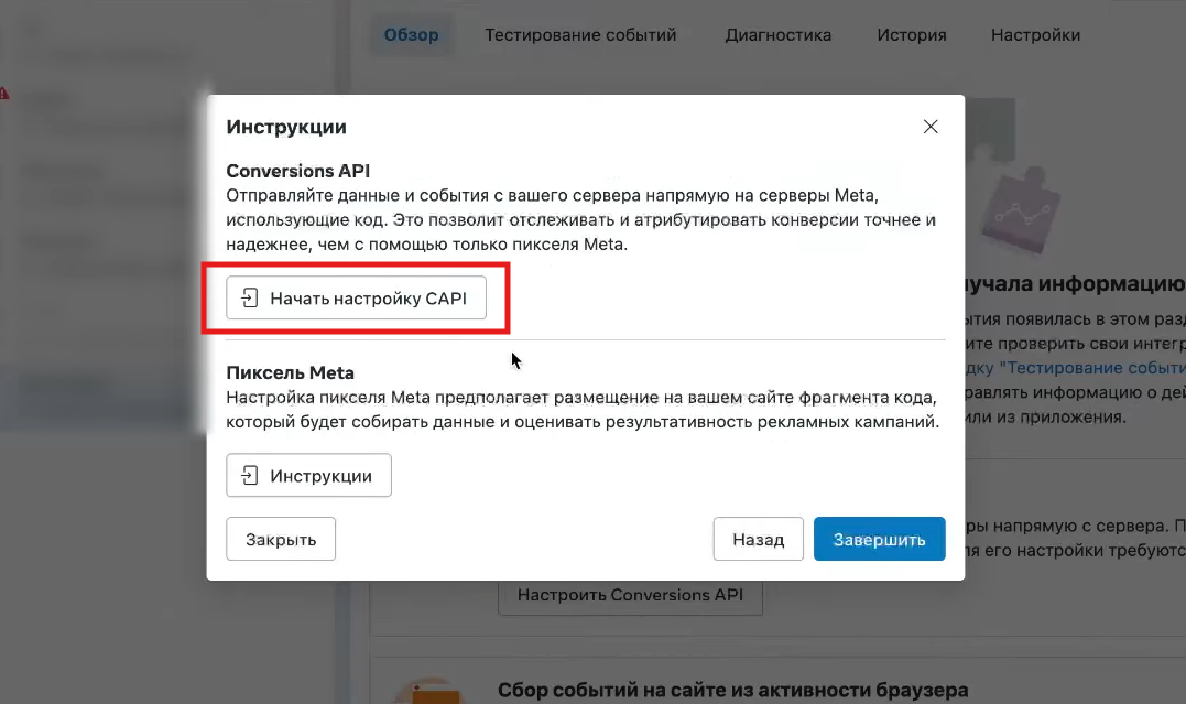 Как настроить Conversions API в Фейсбук | Изображение 10