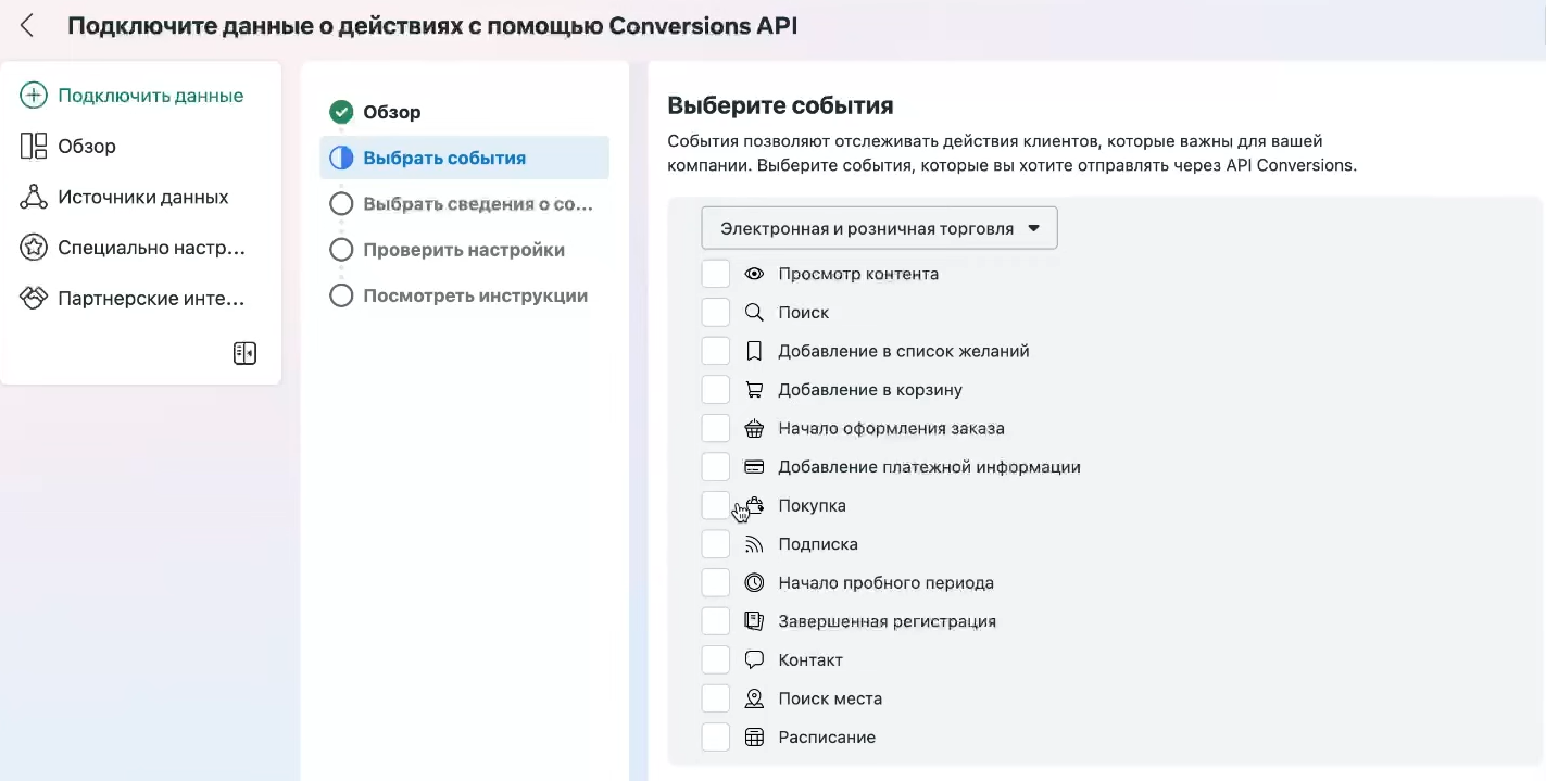Как подключить Conversions API в Фейсбук | Изображение 11