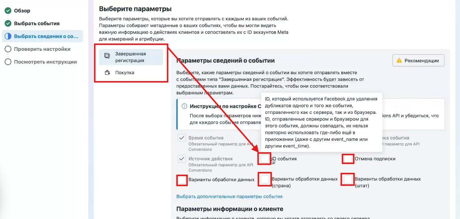 Как подключить Conversions API в Facebook | Изображение 12