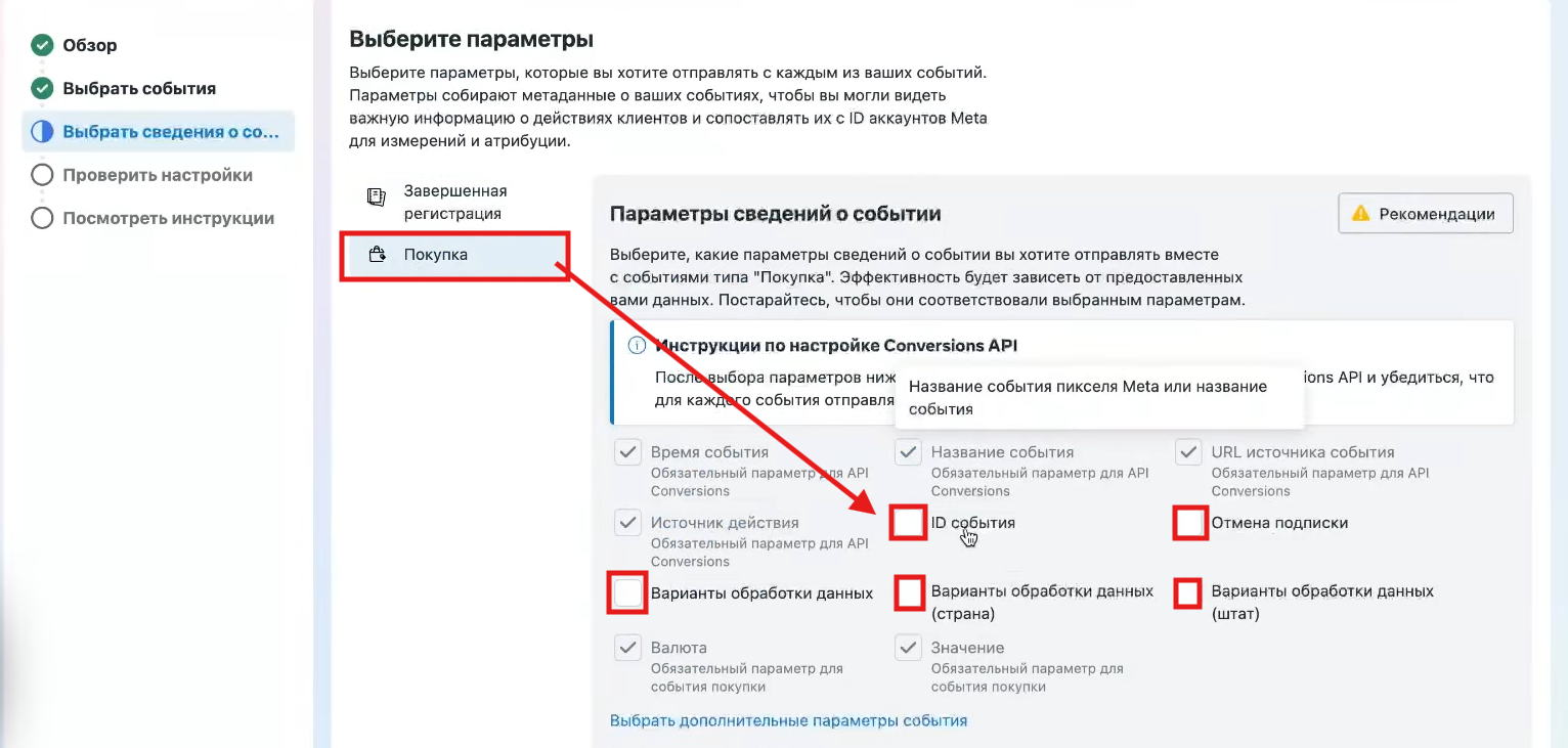 Как подключить Conversions API в фб | Изображение 13
