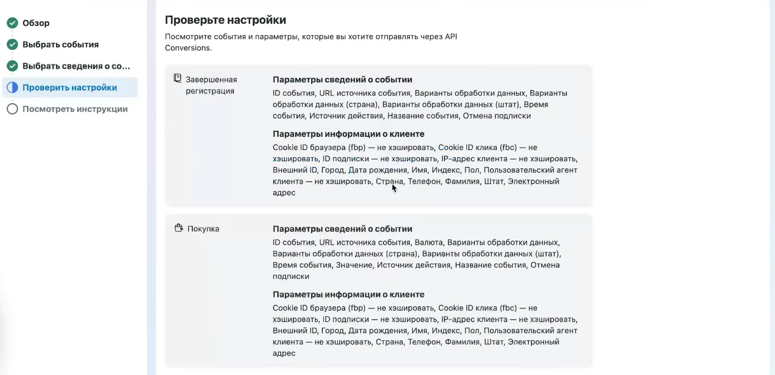 Что такое CAPI в Facebook Ads и как его настроить | Изображение 14