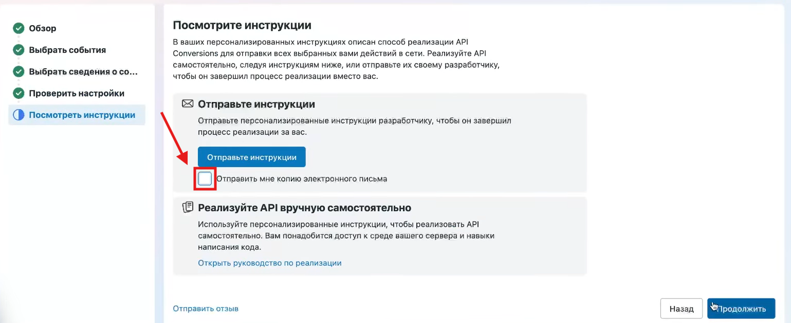Как работает Conversion API | Изображение 15