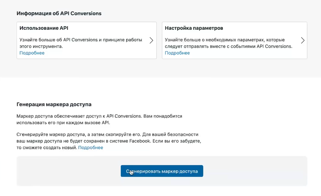 Генерация маркера доступа Conversion API | Изображение 17