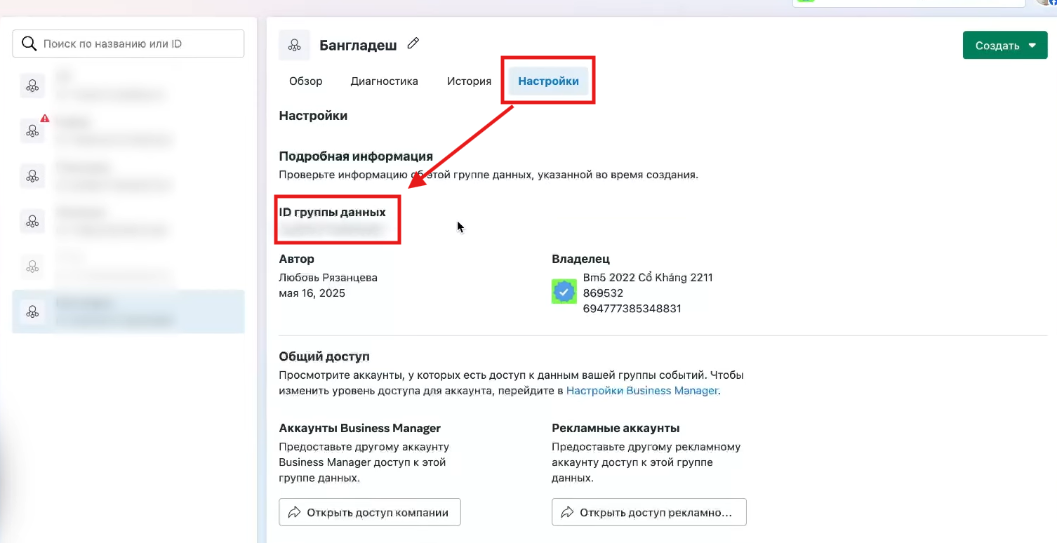 Как создать Conversion API в Фейсбук | Изображение 19