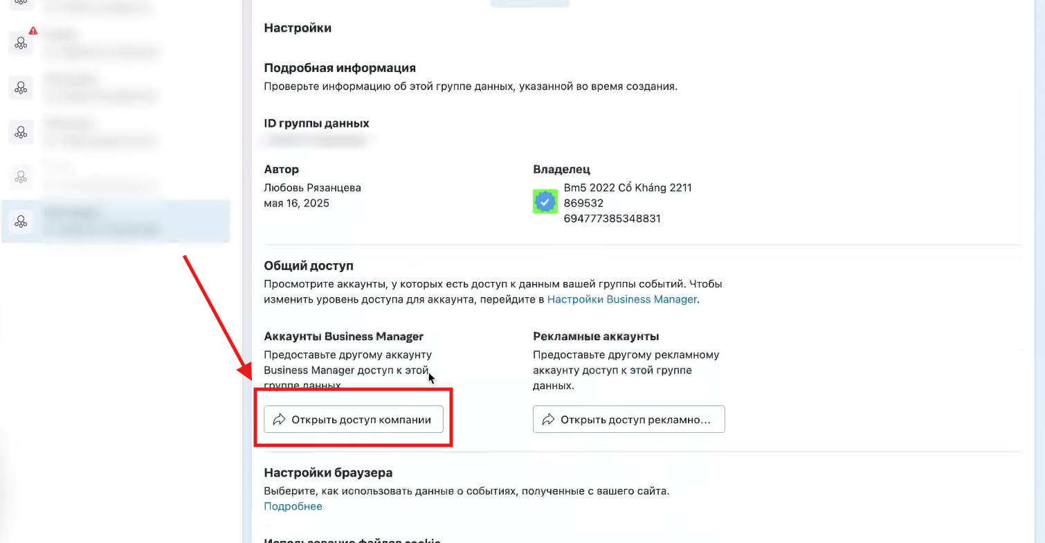 Зачем нужен Conversion API | Изображение 20