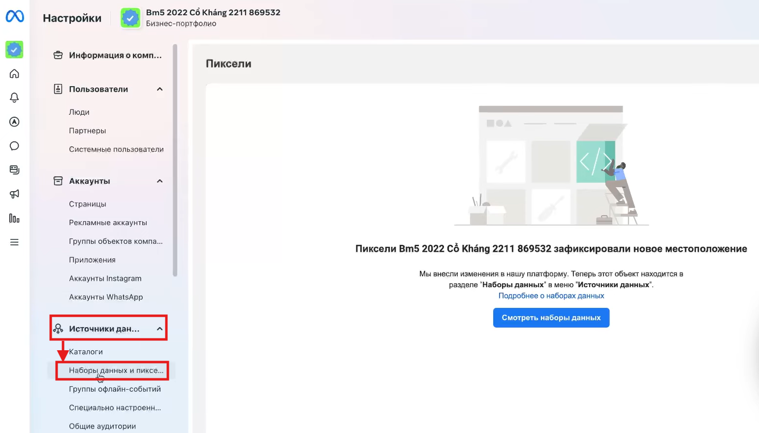 Зачем нужен Conversion API в Facebook | Изображение 21