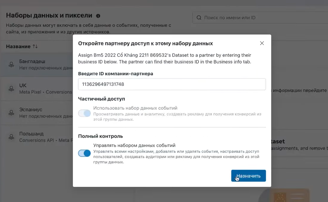 Как передавать события через Facebook API | Изображение 23