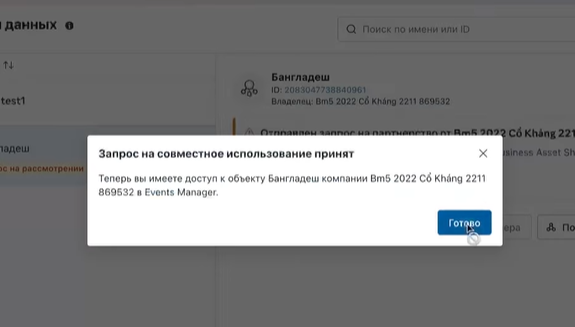 Настройка Conversion API | Изображение 26