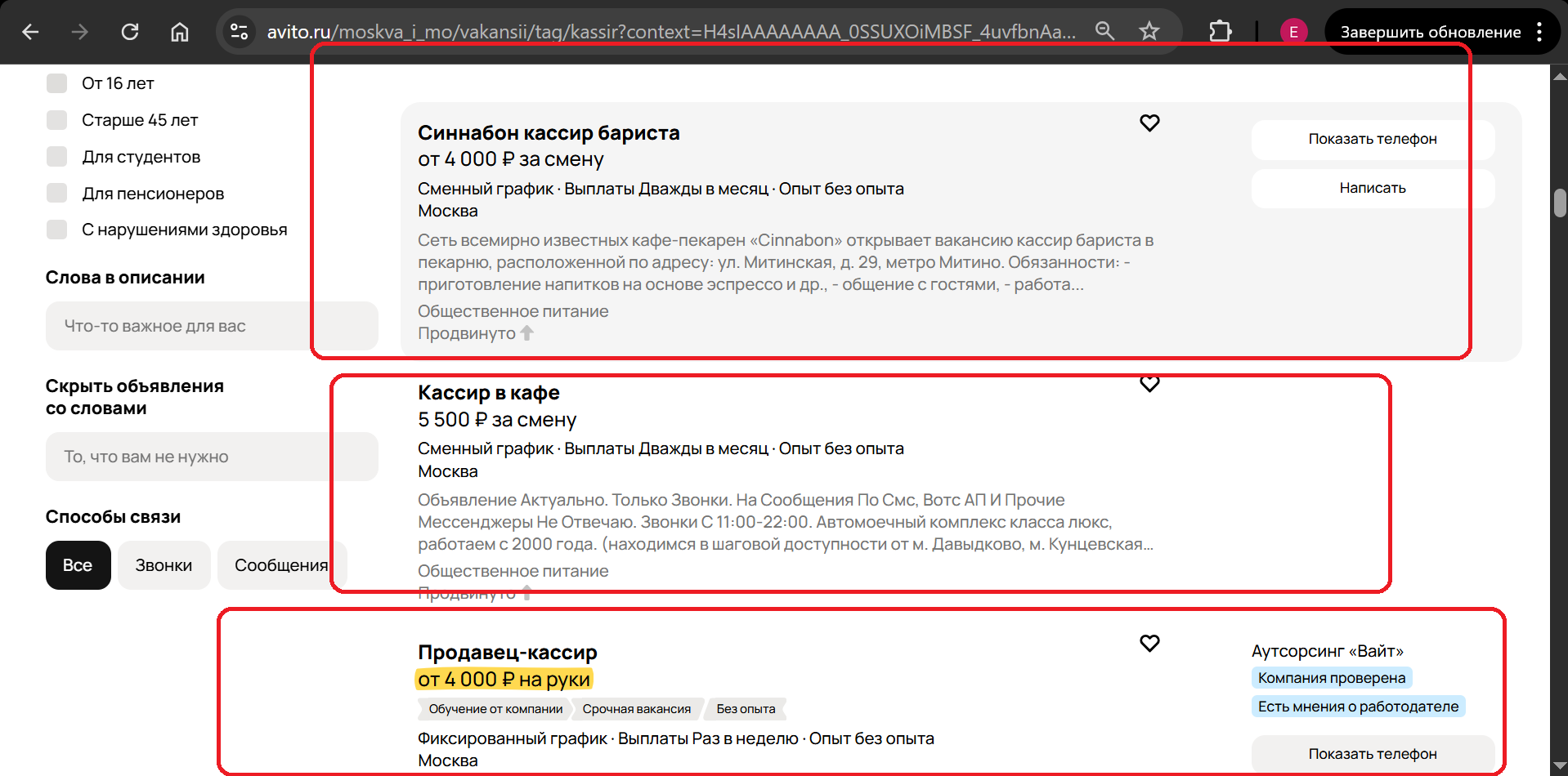 Как заливать трафик на вакансии в Авито | Изображение 2