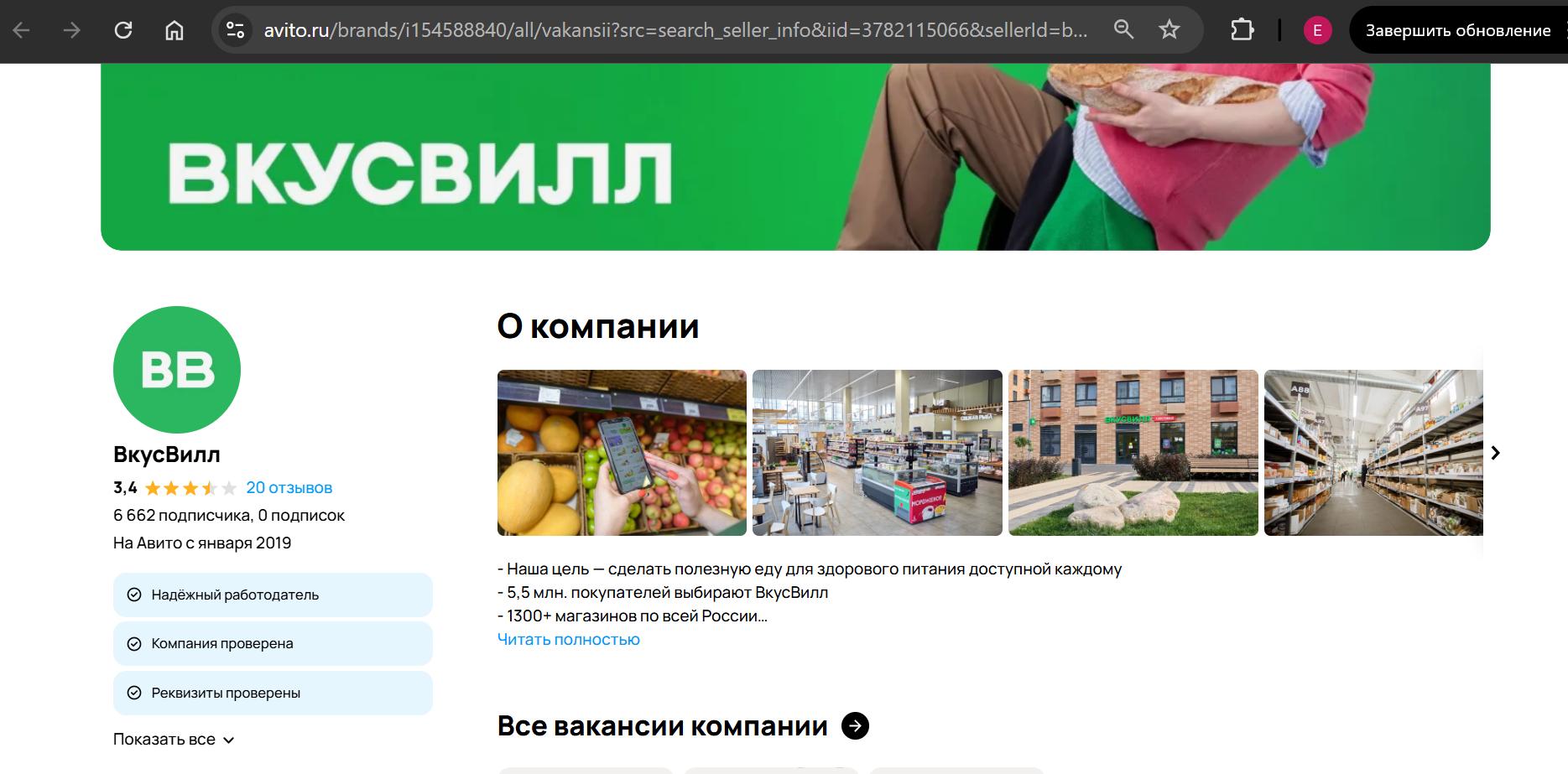 Залив трафика на вакансии Авито | Изображение 4