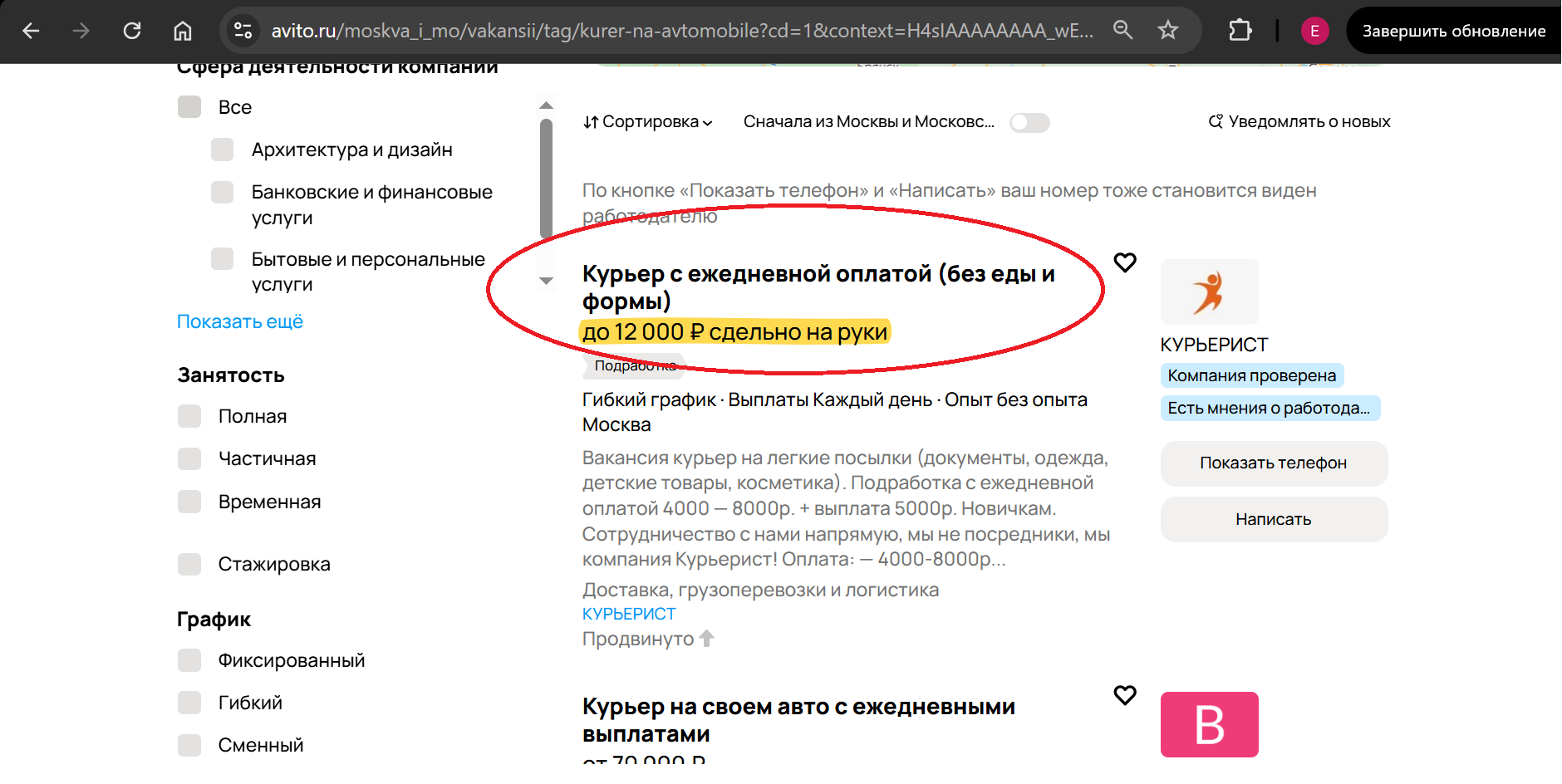 Залив трафика на вакансии Avito | Изображение 5