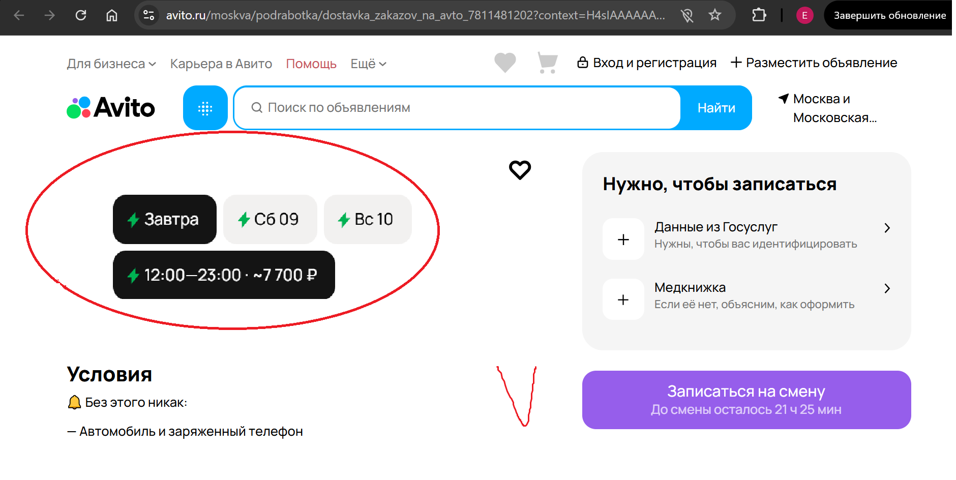 Оформление вакансий на Авито | Изображение 7