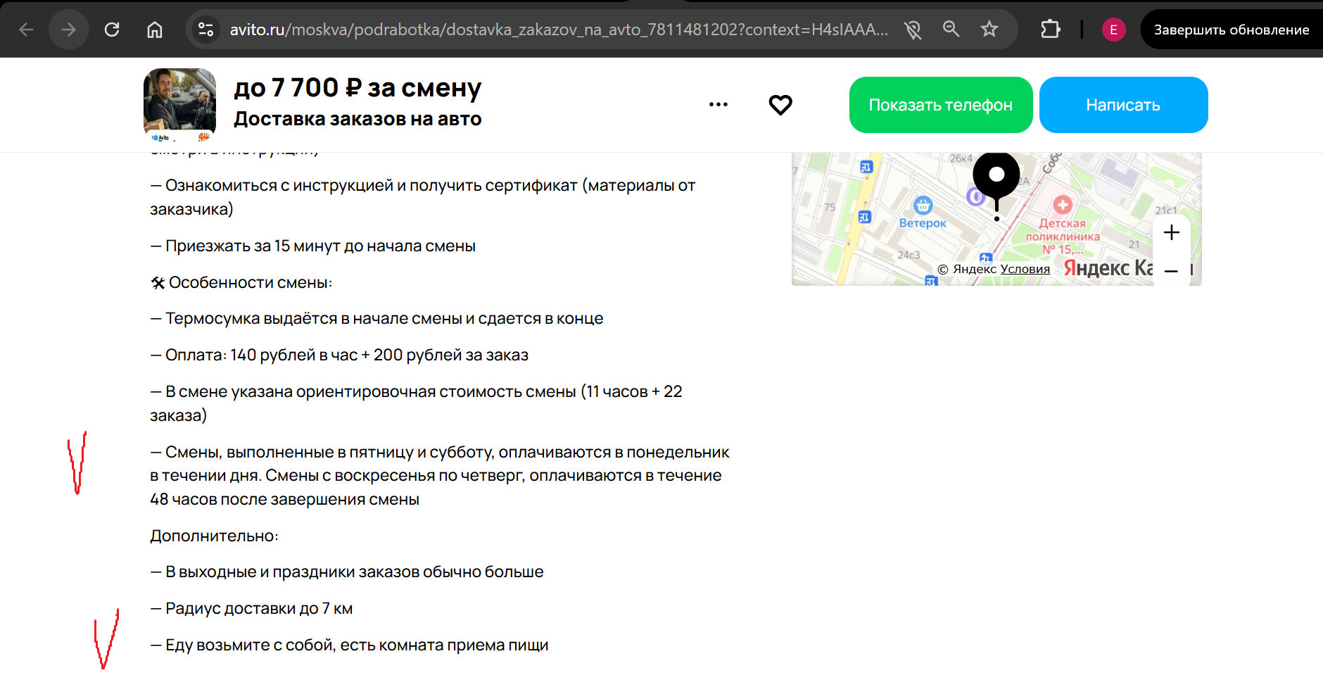 Описание вакансий Avito | Изображение 8