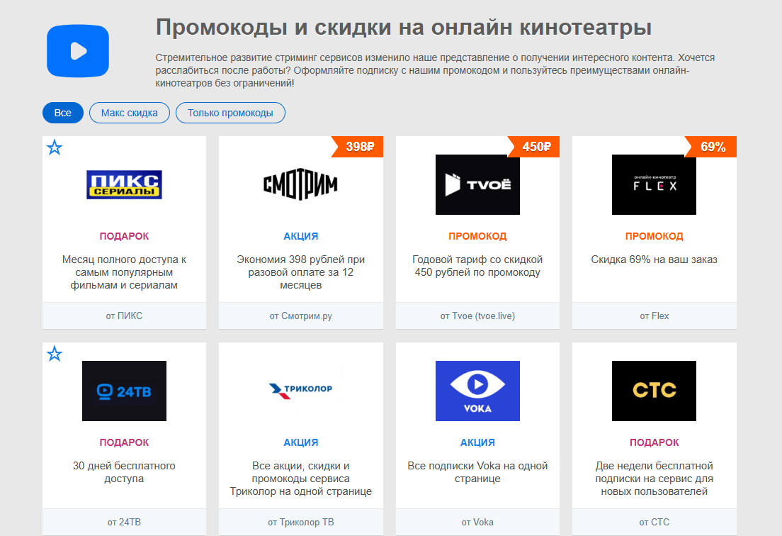 Купонный трафик без прогрева: как работает ниша с промокодами | Изображение 2