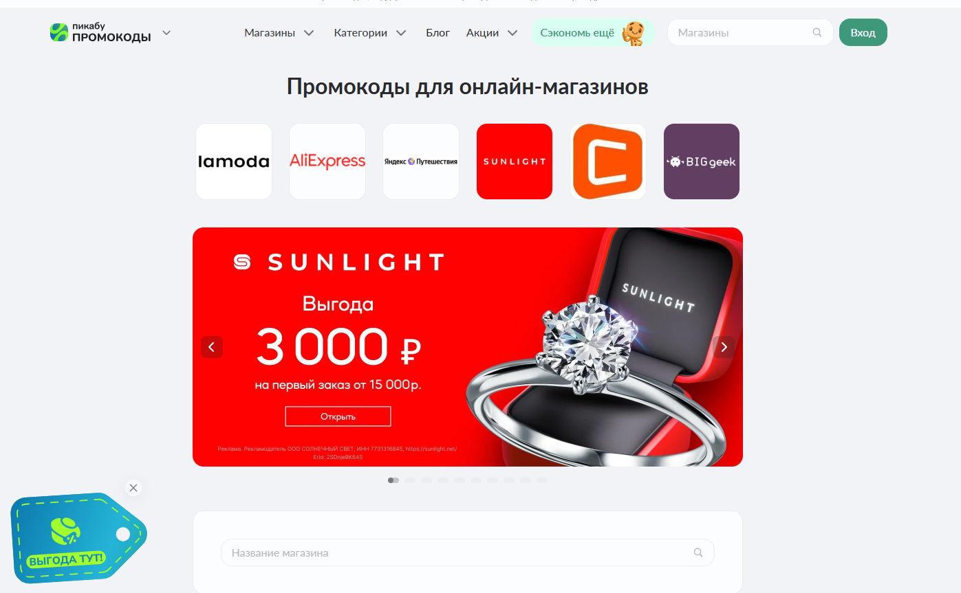 Купонный трафик без прогрева: как работает ниша с промокодами | Изображение 3