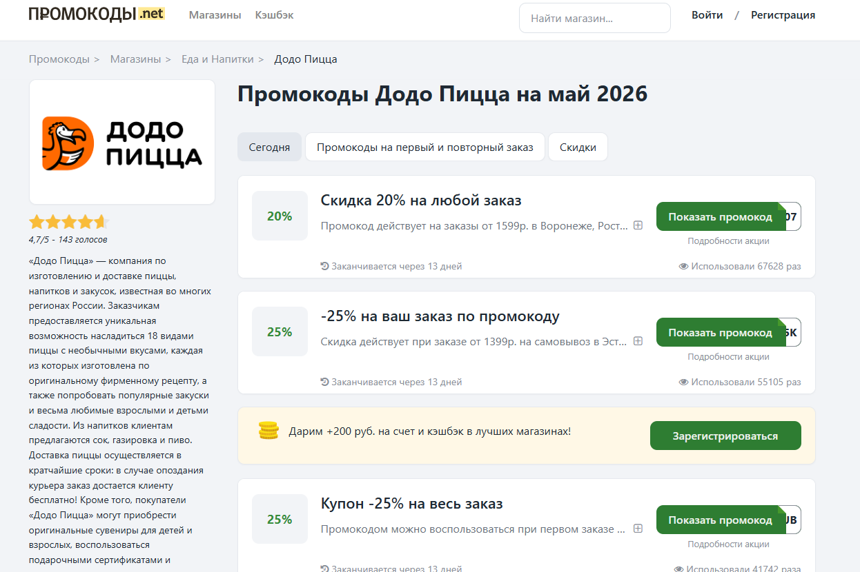 Купонный трафик без прогрева: как работает ниша с промокодами | Изображение 4