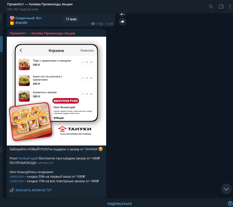Купонный трафик без прогрева: как работает ниша с промокодами | Изображение 5