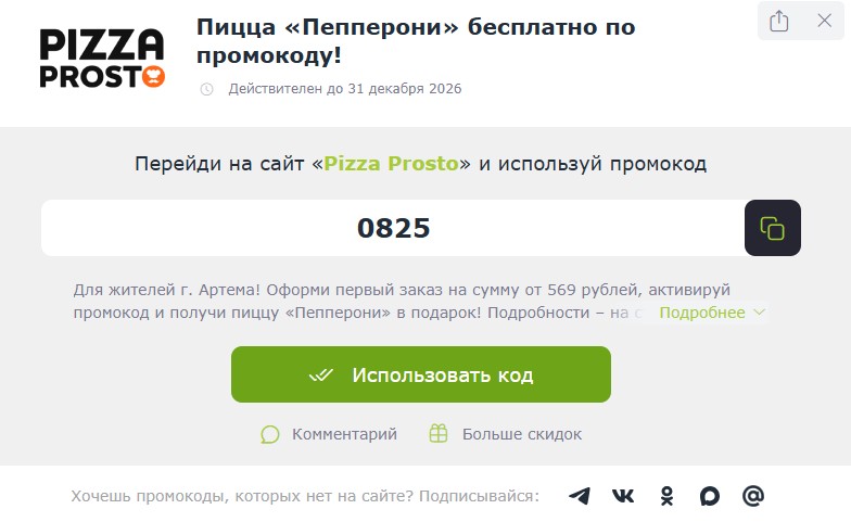 Купонный трафик без прогрева: как работает ниша с промокодами | Изображение 7
