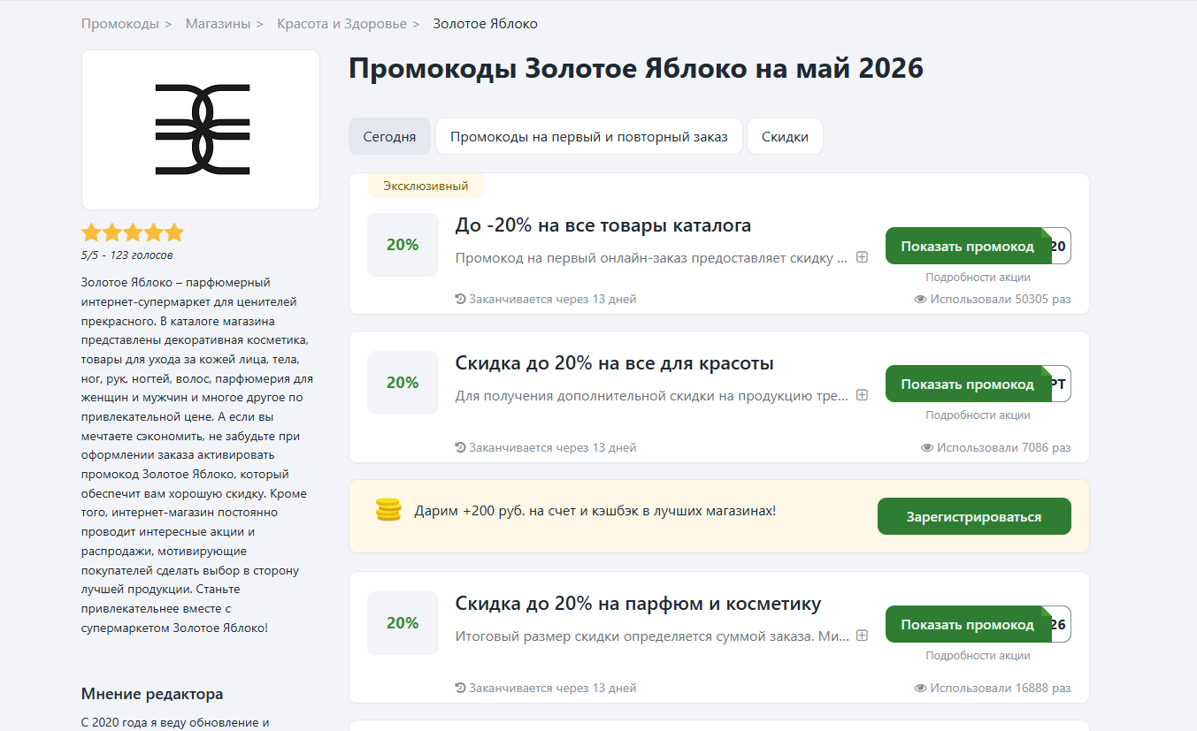Купонный трафик без прогрева: как работает ниша с промокодами | Изображение 8