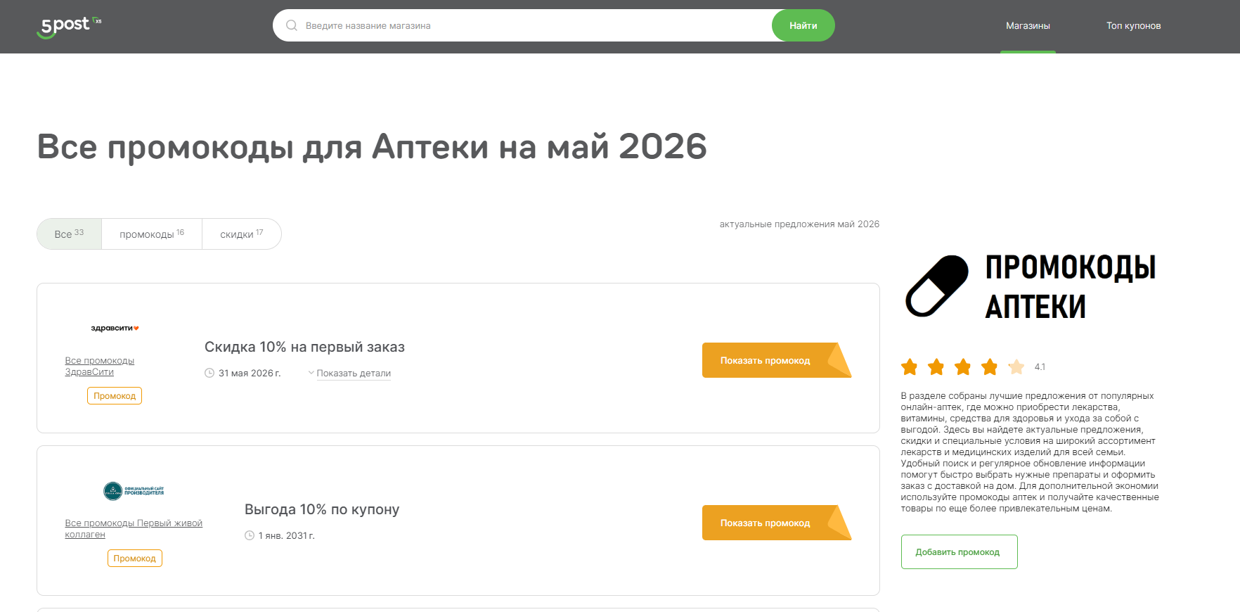 Купонный трафик без прогрева: как работает ниша с промокодами | Изображение 9
