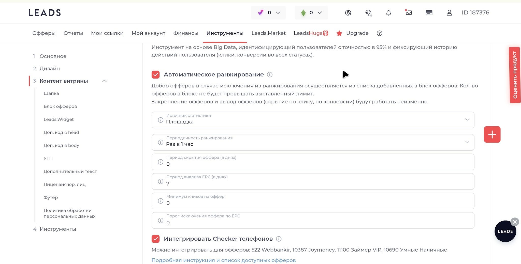 Кейс LEADS | Изображение 6