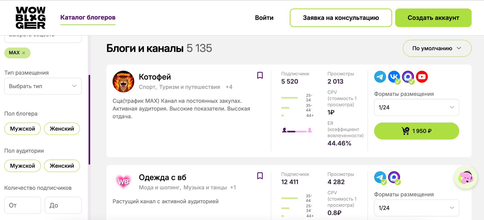 Биржи для рекламы каналов в Максе | Изображение 2
