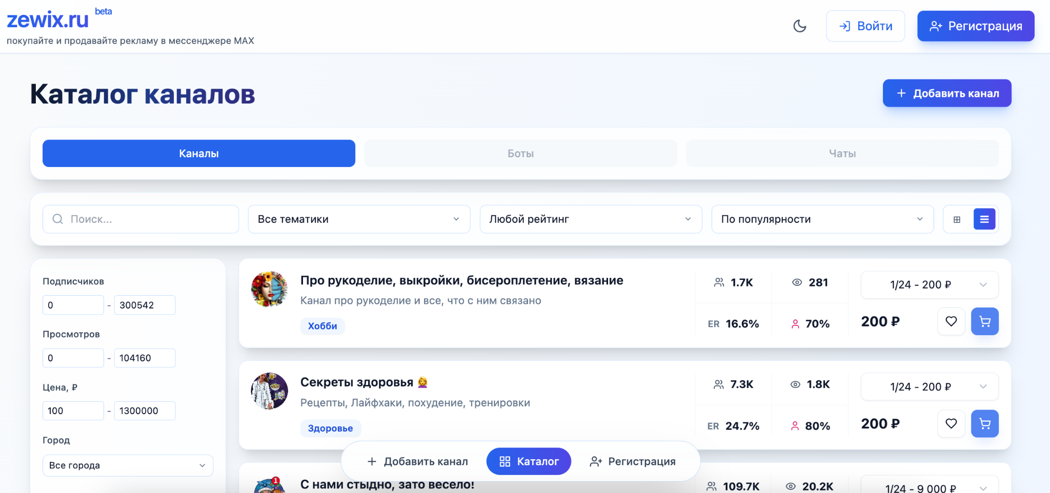 Рекламные биржи для мессенджера Макс | Изображение 3