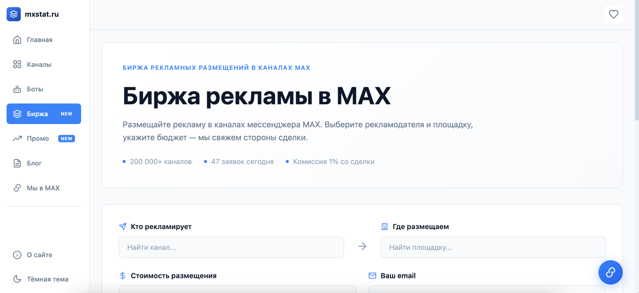 Биржа рекламы в Макс | Изображение 9