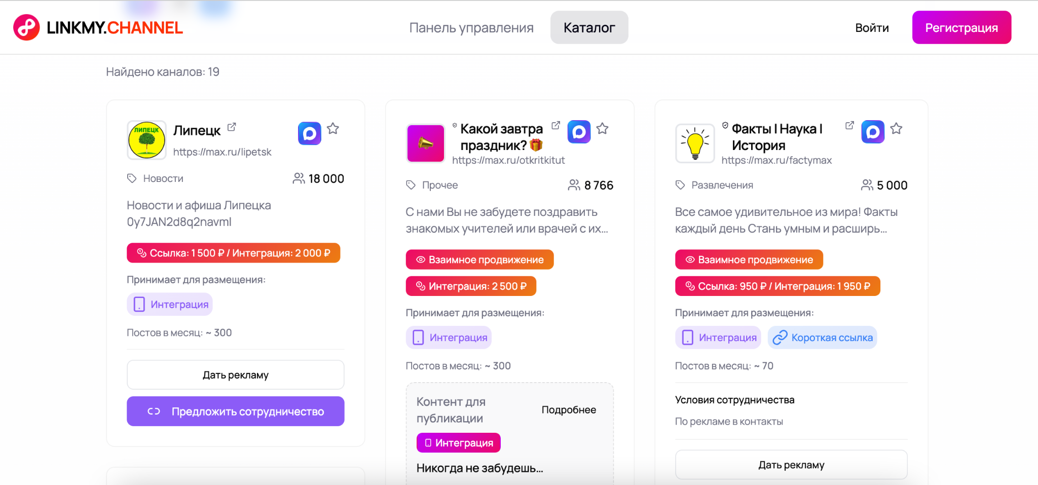 Биржа рекламы в мессенджере Макс | Изображение 10