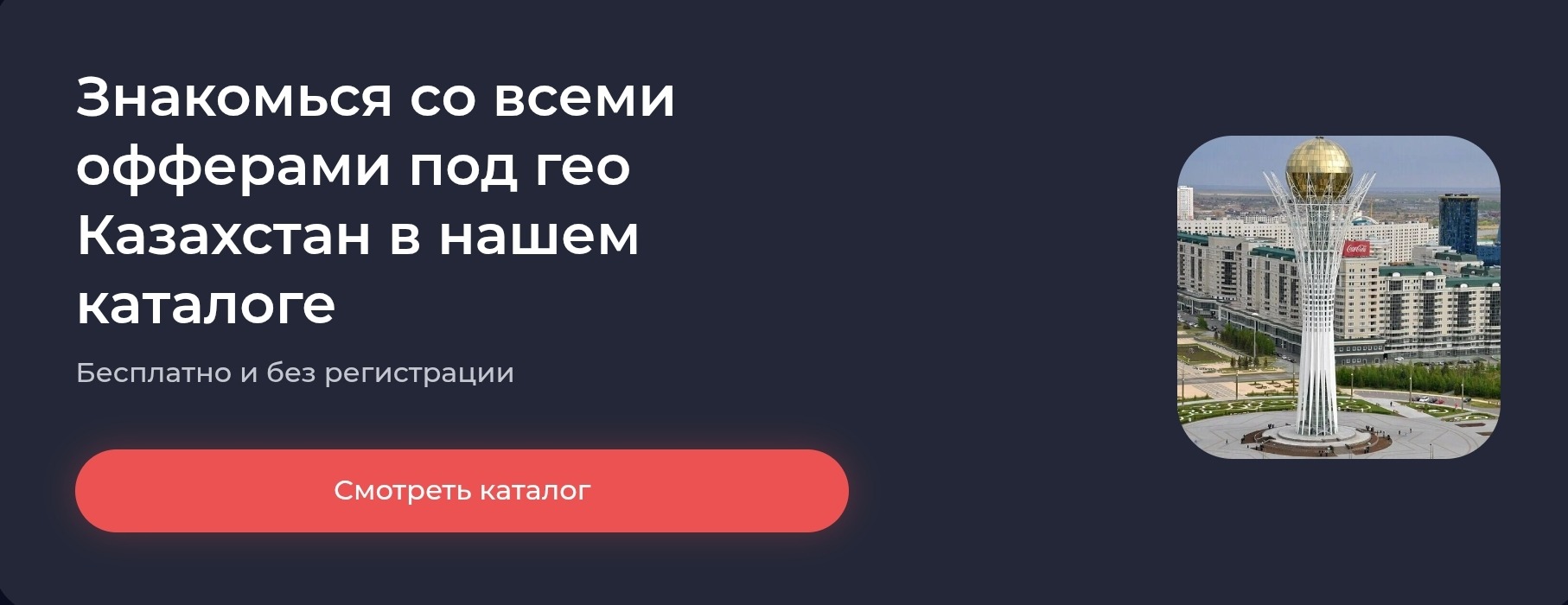 Офферы под гео казахстан | Изображение 3