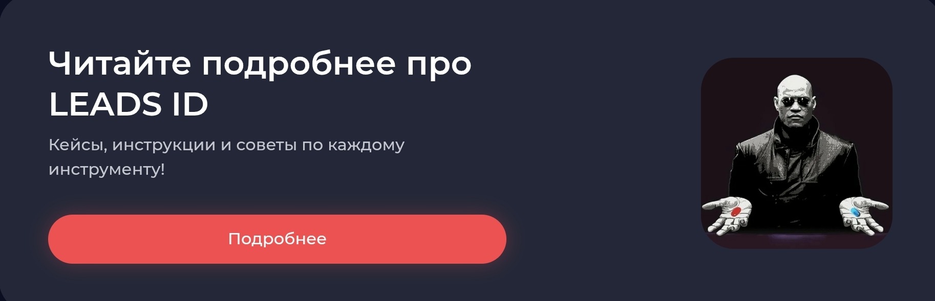 Что такое Leads ID | Изображение 9