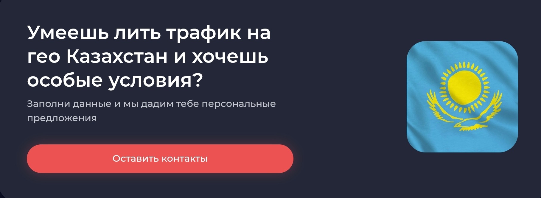 Финансовые офферы на Казахстан | Изображение 11