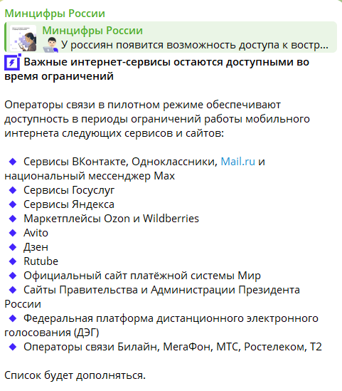 Какие сайты есть в белых списках | Изображение 3