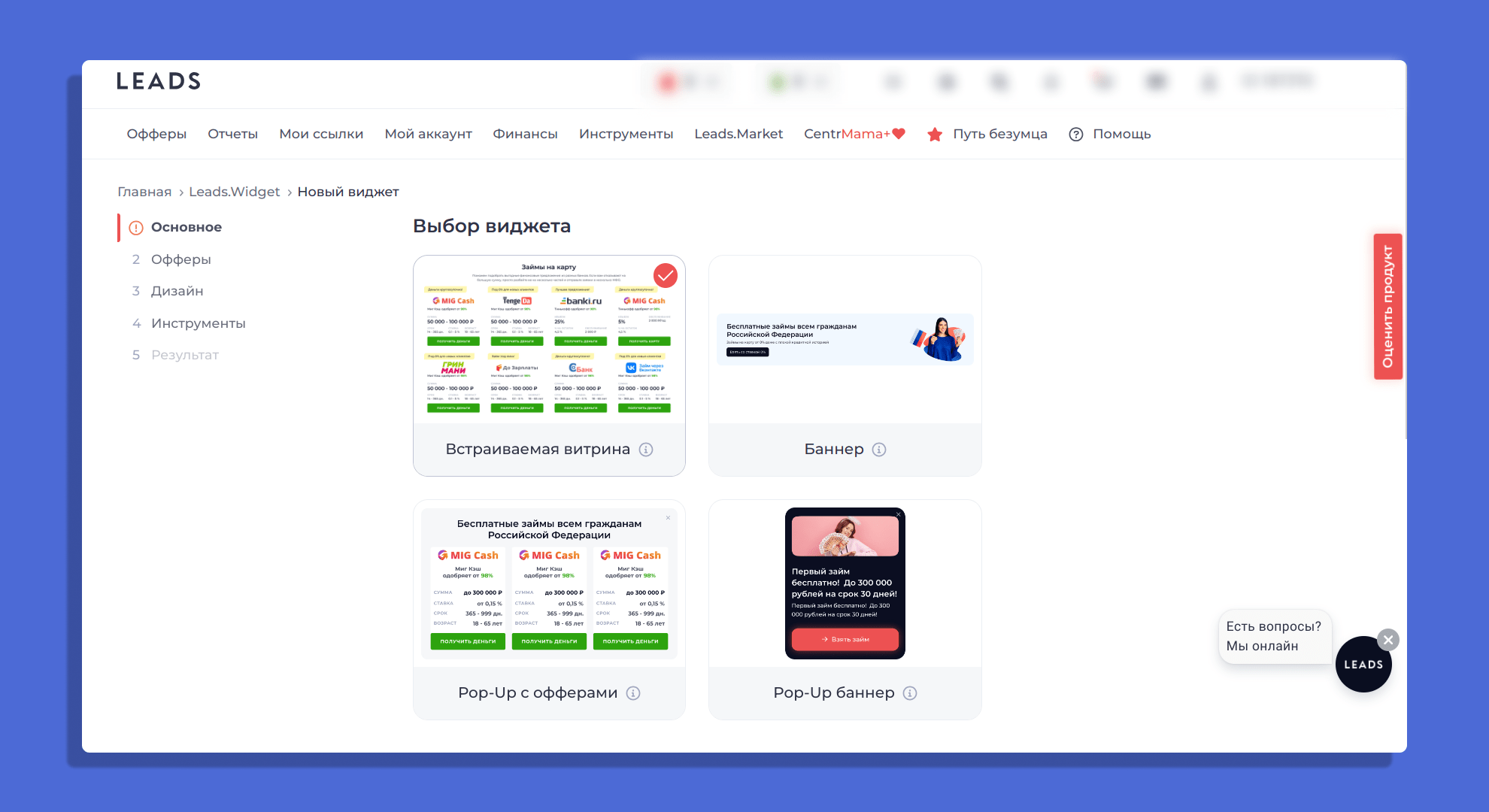 LEADS Widget | Изображение 2