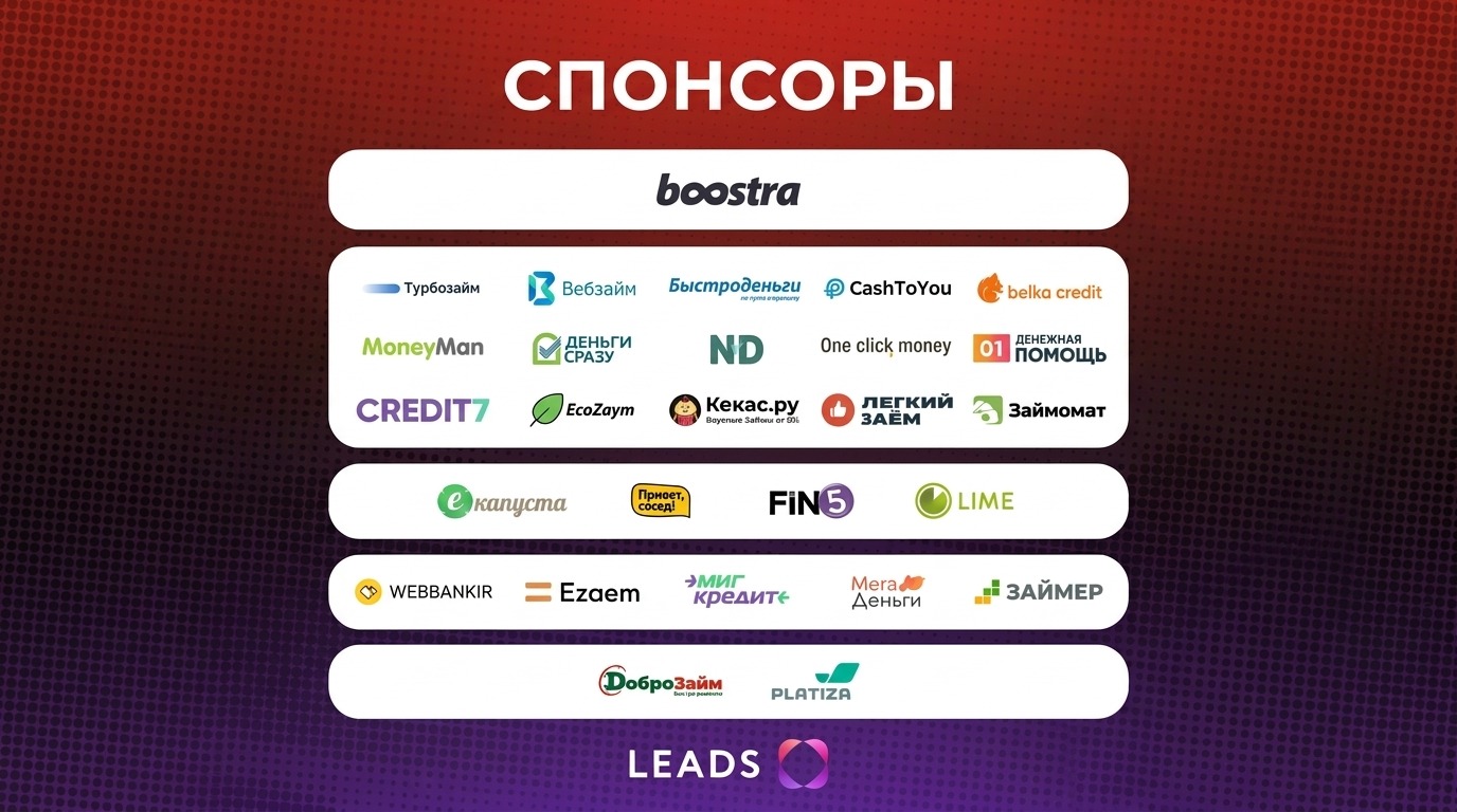 Спонсоры Upgrade от LEADS | Изображение 3