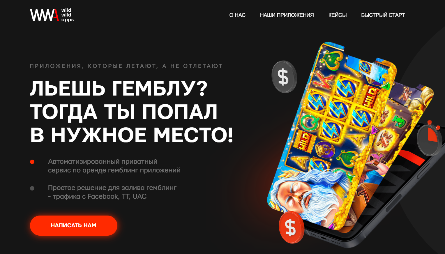 Когда оправдана аренда приложений в арбитраже трафика | Изображение 4
